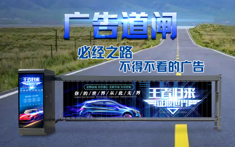 日照新款广告道闸