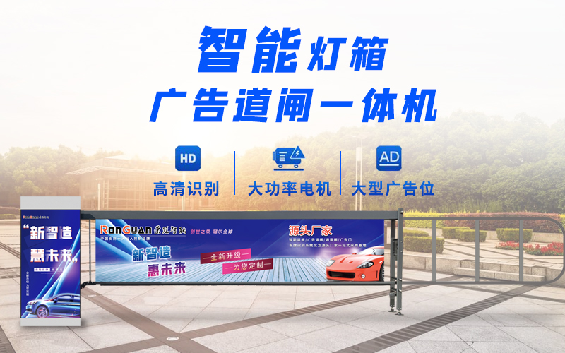 日照新款灯箱广告道闸