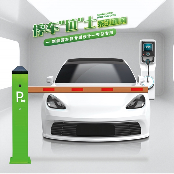 日照RG-CW系列车位小道闸