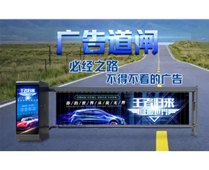 日照新款广告道闸
